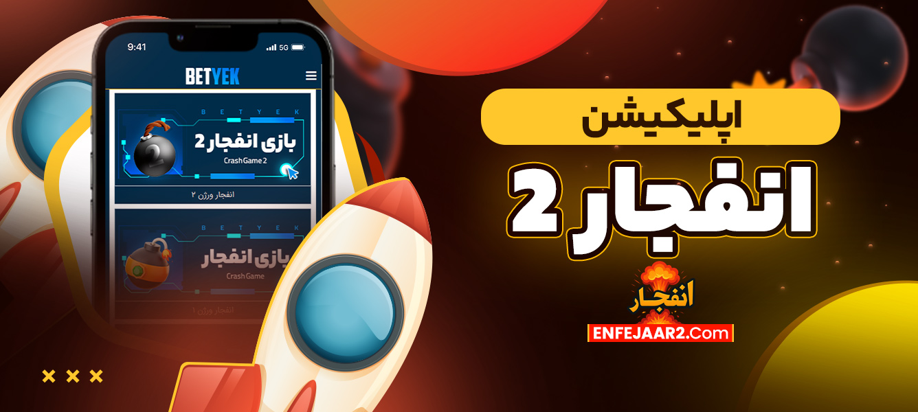 دانلود فان بت 24 fun24bet اندروید